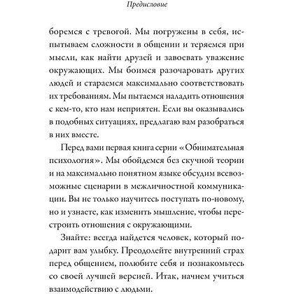 Книга "Обнимательная психология: открыться общению с миром", Lemon Psychology - 8