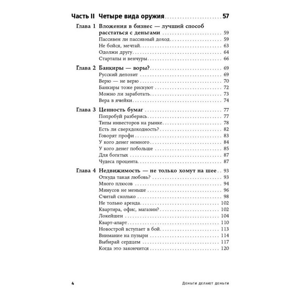 Книга "Деньги делают деньги: От зарплаты до финансовой свободы", Дмитрий Лебедев - 3