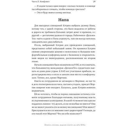 Книга "Пять пороков команды", Ленсиони П. - 6