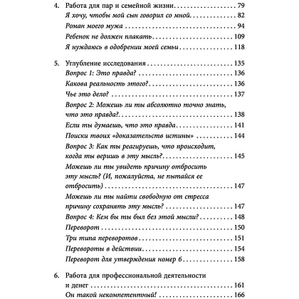 Книга "Любить то, что есть: четыре вопроса, которые изменят вашу жизнь", Кейти Байрон - 4