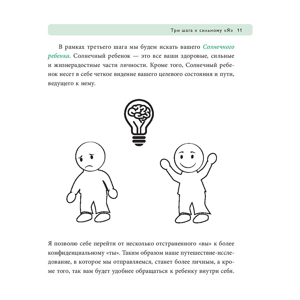 Книга "Ребенок в тебе должен обрести дом. Воркбук для самостоятельной работы. 3 шага к настоящему себе", Стефани Шталь - 7