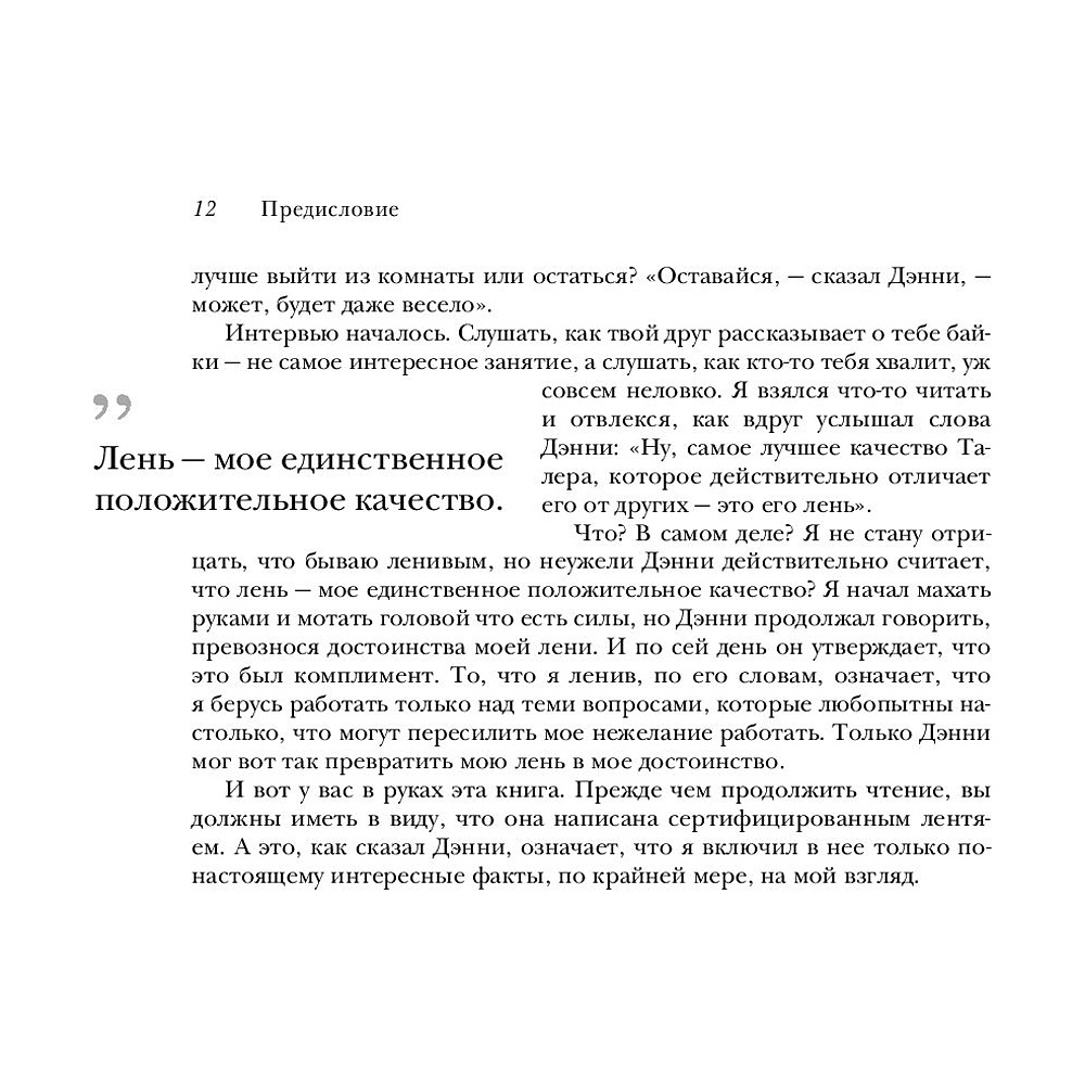 Книга "Новая поведенческая экономика. Почему люди нарушают правила традиционной экономики и как на этом заработать", Ричард Талер - 7