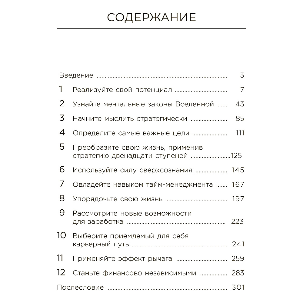 Книга "Стань хозяином своей жизни: 12 навыков", Брайан Трейси - 2
