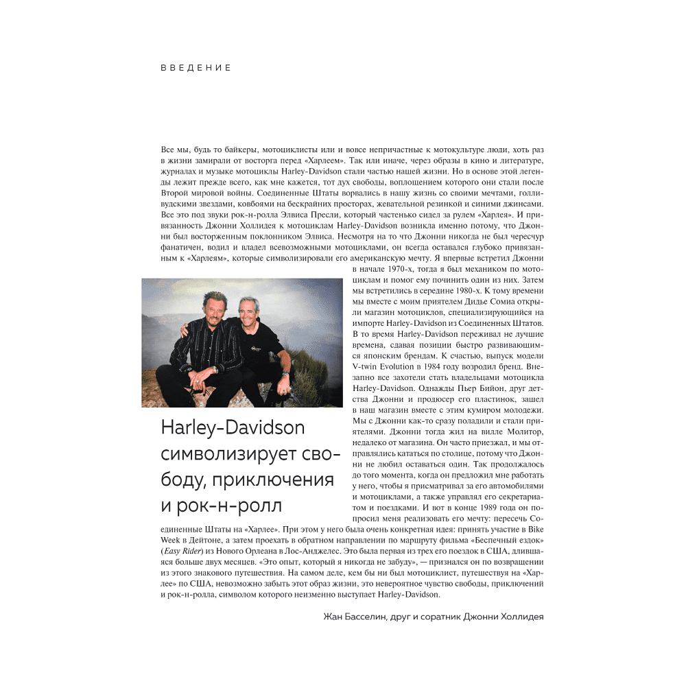 Книга "Harley-Davidson. Легенда жива", Михаэль Левивье - 4