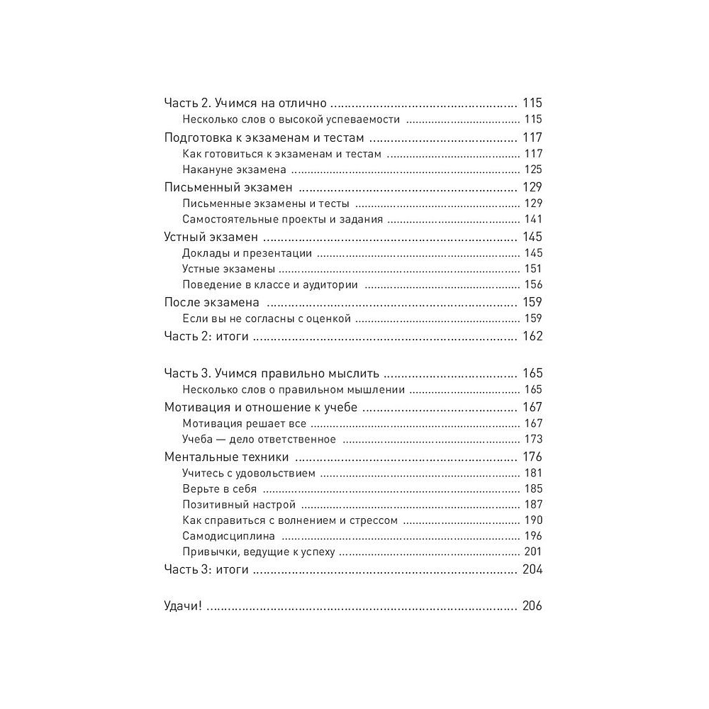 Книга "Суперстудент. Как учиться быстро, эффективно и с удовольствием", Улаф Шеве - 4