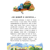 Книга "Денискины рассказы", Виктор Драгунский - 9