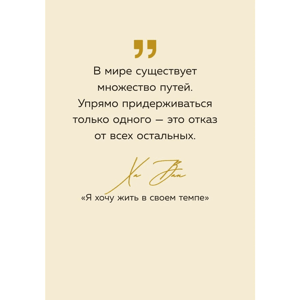 Книга "Радость на ладони. Ты настоящее золото. Теплые слова для поддержки и вдохновения" - 8