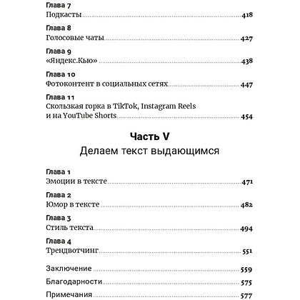 Книга "Метод скользкой горки: Сторителлинг для Reels, Stories, TikTok-роликов и других форматов социальных сетей", Халилов Д. - 5
