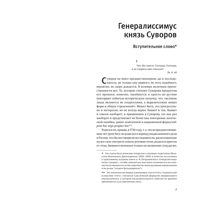 Книга "Книга побед. Наука побеждать", Александр Суворов - 4