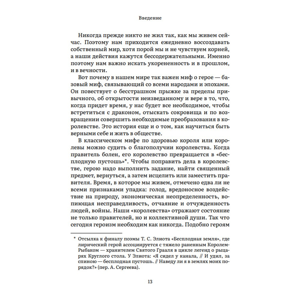 Книга "Пробуждение внутреннего героя. 12 архетипов, которые помогут раскрыть свою личность и найти путь", Кэрол Пирсон - 8
