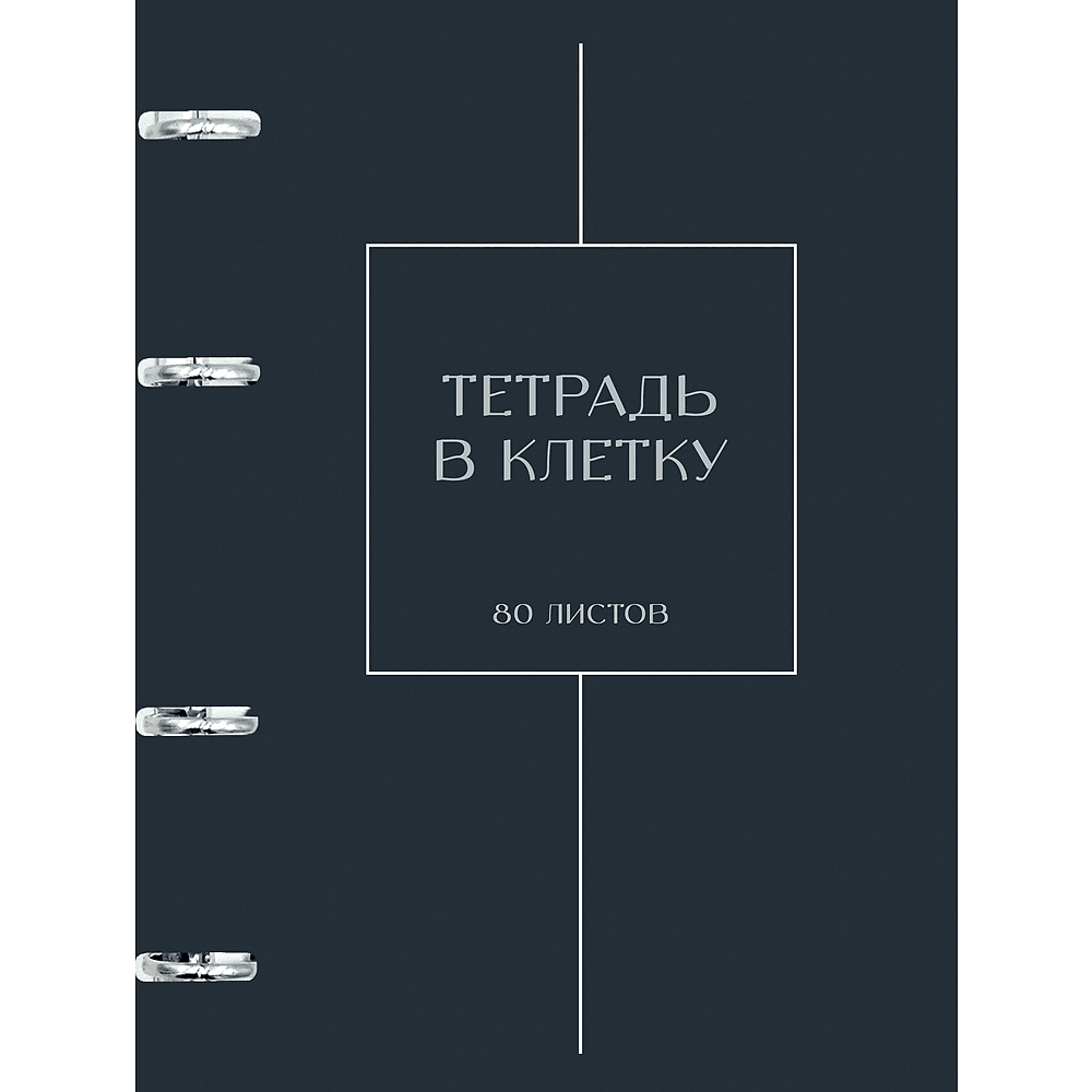 Тетрадь "Туманность", А5, 80 листов, клетка, на кольцах, серый - 3