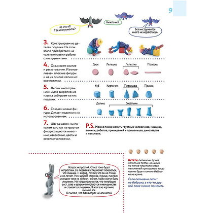 Книга "Большая пластилиновая книга увлечений и развлечений. Первые шаги маленького скульптора", Сергей Кабаченко - 9