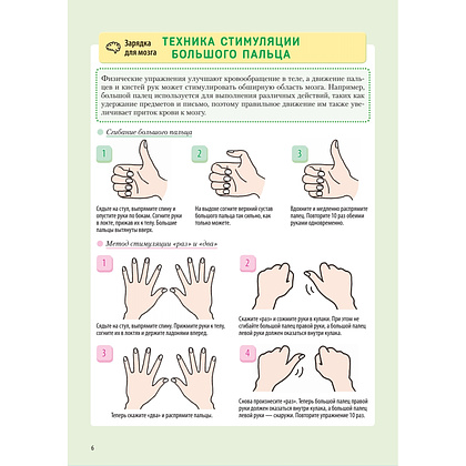 Книга "Заставь мозг работать. Эффективная тренировка памяти и мышления в любом возрасте", Рюта Кавашима - 7