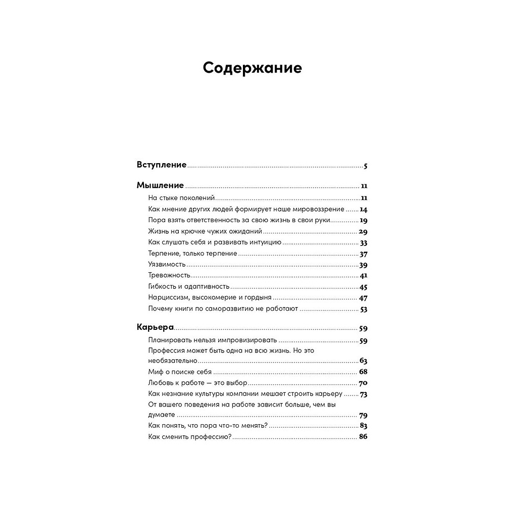 Книга "Пока мне не исполнилось 30: Что важно понять и сделать уже сейчас", Эллина Дейли - 2