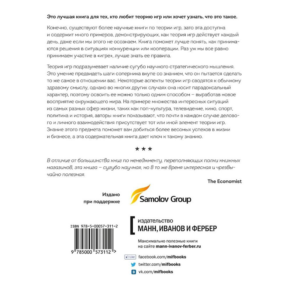 Книга "Теория игр. Искусство стратегического мышления в бизнесе и жизни", Авинаш Диксит, Барри Нейлбафф - 2