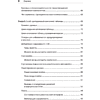 Книга "React. Быстрый старт, 2-е изд.", Стоян Стефанов - 4