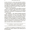 Книга "Стань хозяином своей жизни: 12 навыков", Брайан Трейси - 11