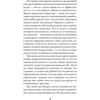 Книга "Самоанализ (#экопокет)", Карен Хорни - 4