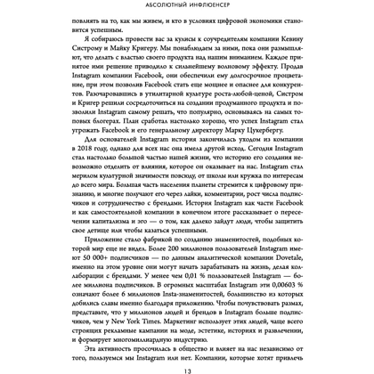 Книга "No Filter. История Instagram", Сара Фрайер, -30% - 7