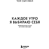 Книга "MorningBOOK. Каждое утро я выбираю себя. Поддерживающие письма для начала нового дня", Сын Хван Чон - 3