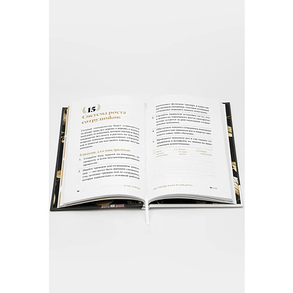 Книга "31 HR тренд", Ольга Осипова - 6