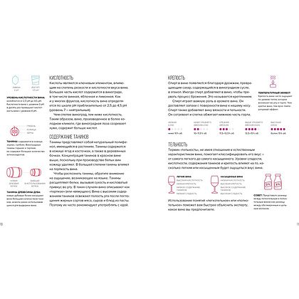 Книга "Вино. Практический путеводитель", Мадлен Пакетт, Джастин Хэммек - 5