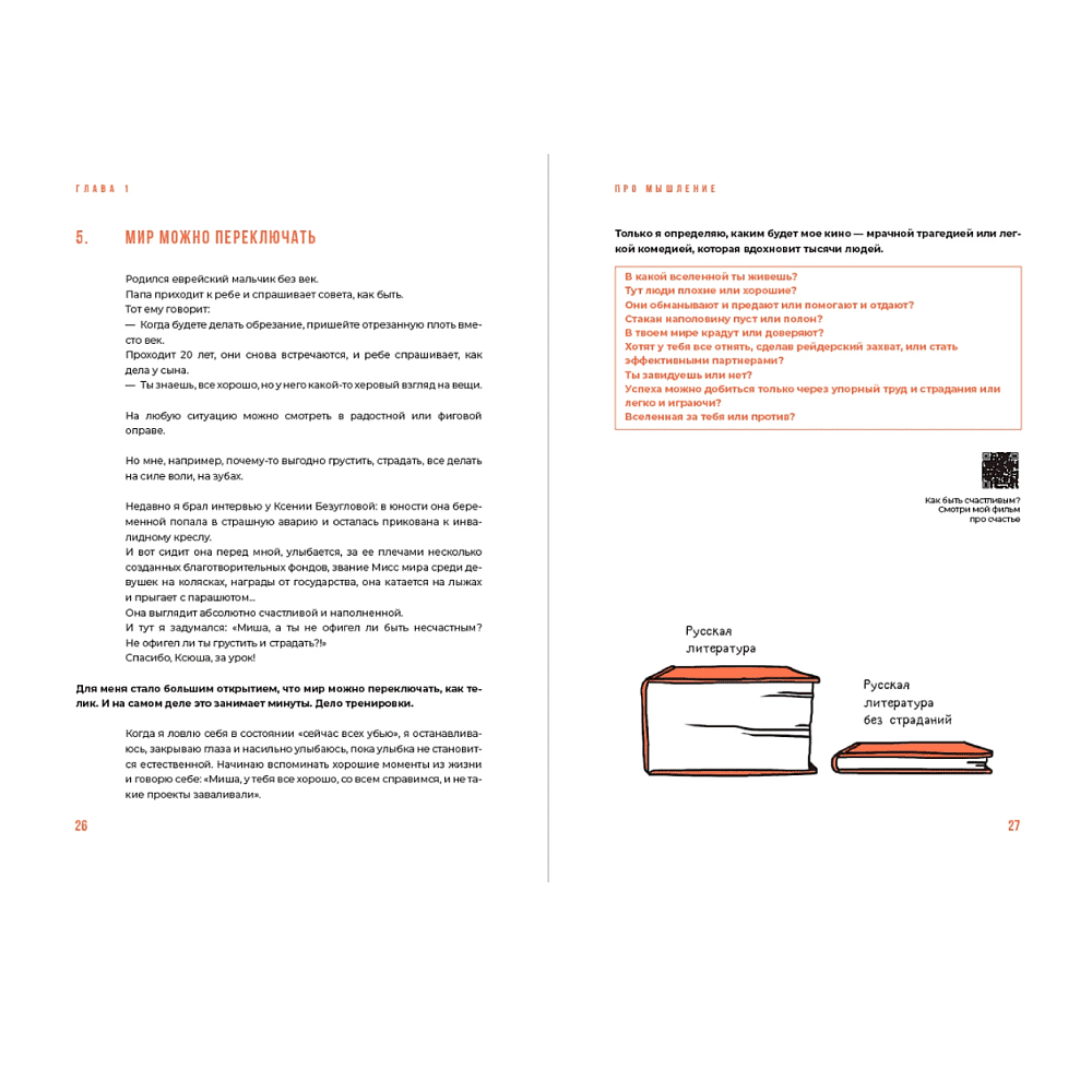 Книга "Исповедь (самозванца) предпринимателя. От маленького Миши к большому", Михаил Воронин - 6