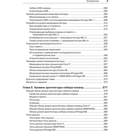 Книга "Архитектура компьютера. 6-е изд.", Эндрю Таненбаум, Тодд Остин - 5