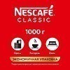 Кофе Nescafe Сlassic растворимый с добавлением натурального молотого кофе, 1000 г - 11