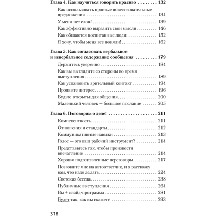 Книга "Говорите ясно и убедительно (#экопокет)", Кэрол Флеминг - 3