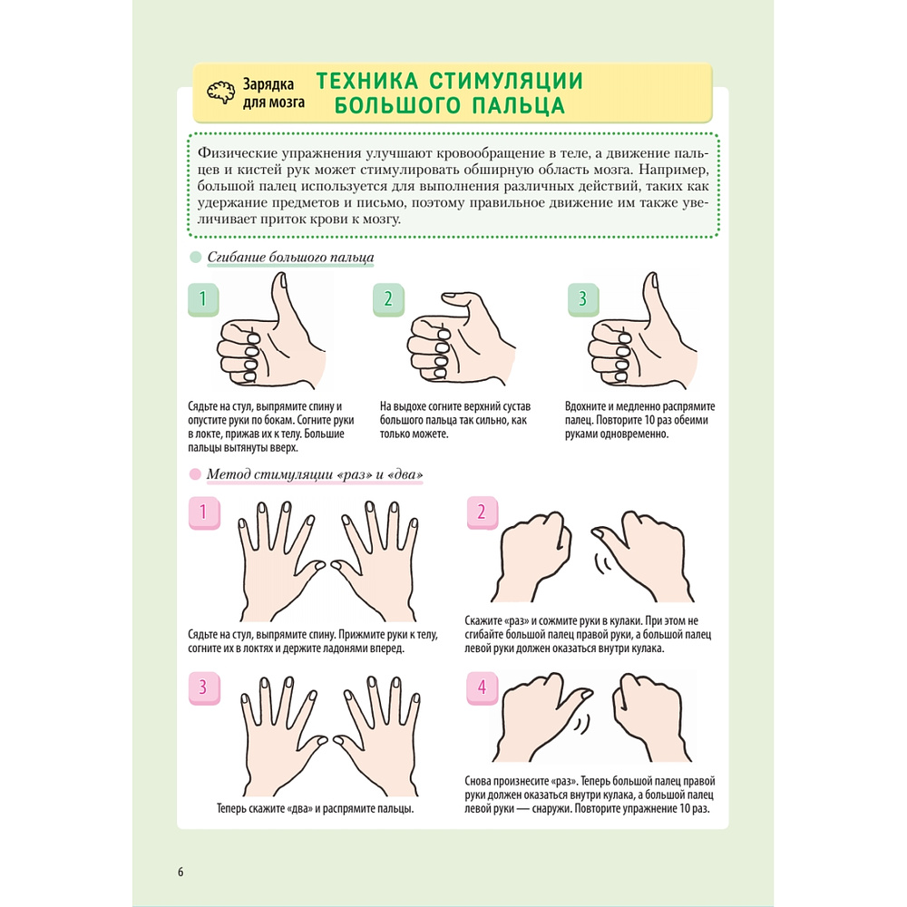 Книга "Заставь мозг работать. Эффективная тренировка памяти и мышления в любом возрасте", Рюта Кавашима - 7