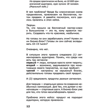 Книга "ПРОдвижение в Телеграме, ВКонтакте и не только. 27 инструментов для роста продаж", Мишурко А. - 11