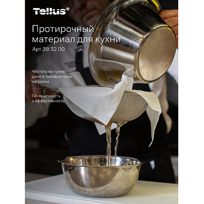 Протирочный материал нетканый Tellus, для кухни, 1 слой, 75 листов, WM4 - 15