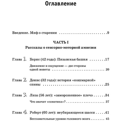 Книга "Искусство не стареть", Ханна Томас  - 2