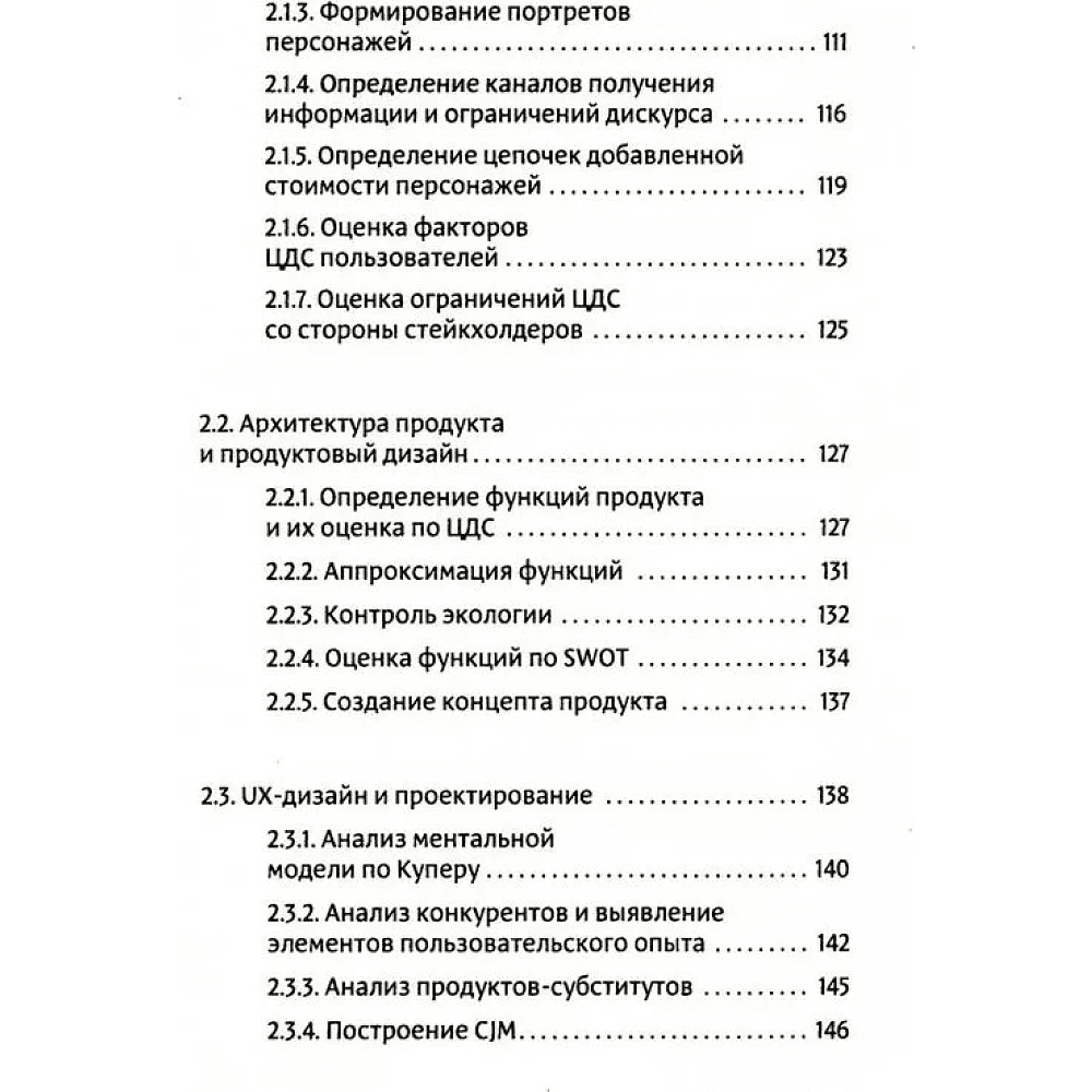 Книга "Фреймворк управления и анализа проектов DaShe", Петр Давыденков, Сергей Щеглов - 4