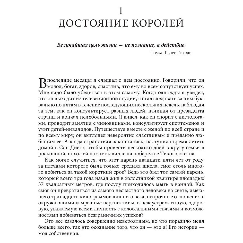 Книга "Книга о власти над собой", Тони Роббинс - 10
