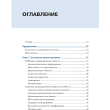 Книга "Дизайн Agile-организаций", Илья Павличенко