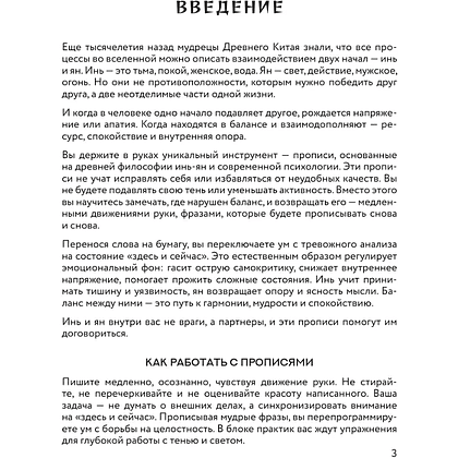 Пропись "Прописи инь-ян. Для восстановления эмоциональных сил и внутреннего покоя" - 4