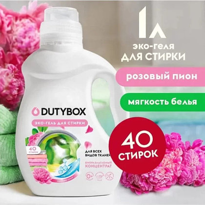Средство для стирки Dutybox 2в1, 1 л, экологичное, с пятновыводителем, гель-концентрат, цветочный аромат - 2