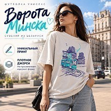 Футболка оверсайз унисекс "Ворота Минска", M-L, жемчужный