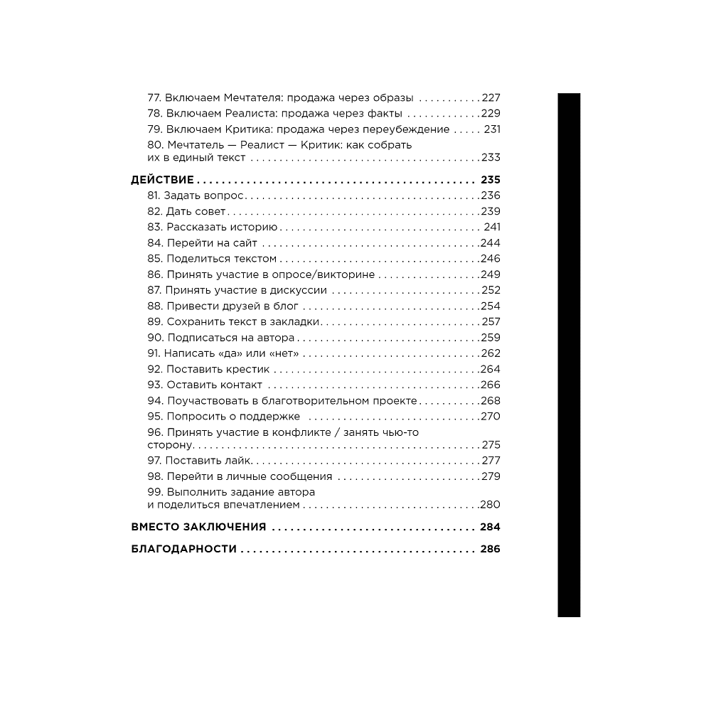 Книга "Новый нейрокопирайтинг. 99 способов влиять на людей с помощью текста", Майя Богданова - 6