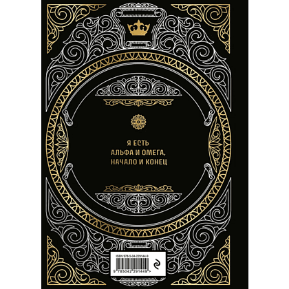 Книга "Большая книга мудрости" (с короной) - 2