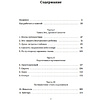 Книга "Пробуждение внутреннего героя. 12 архетипов, которые помогут раскрыть свою личность и найти путь", Кэрол Пирсон - 2
