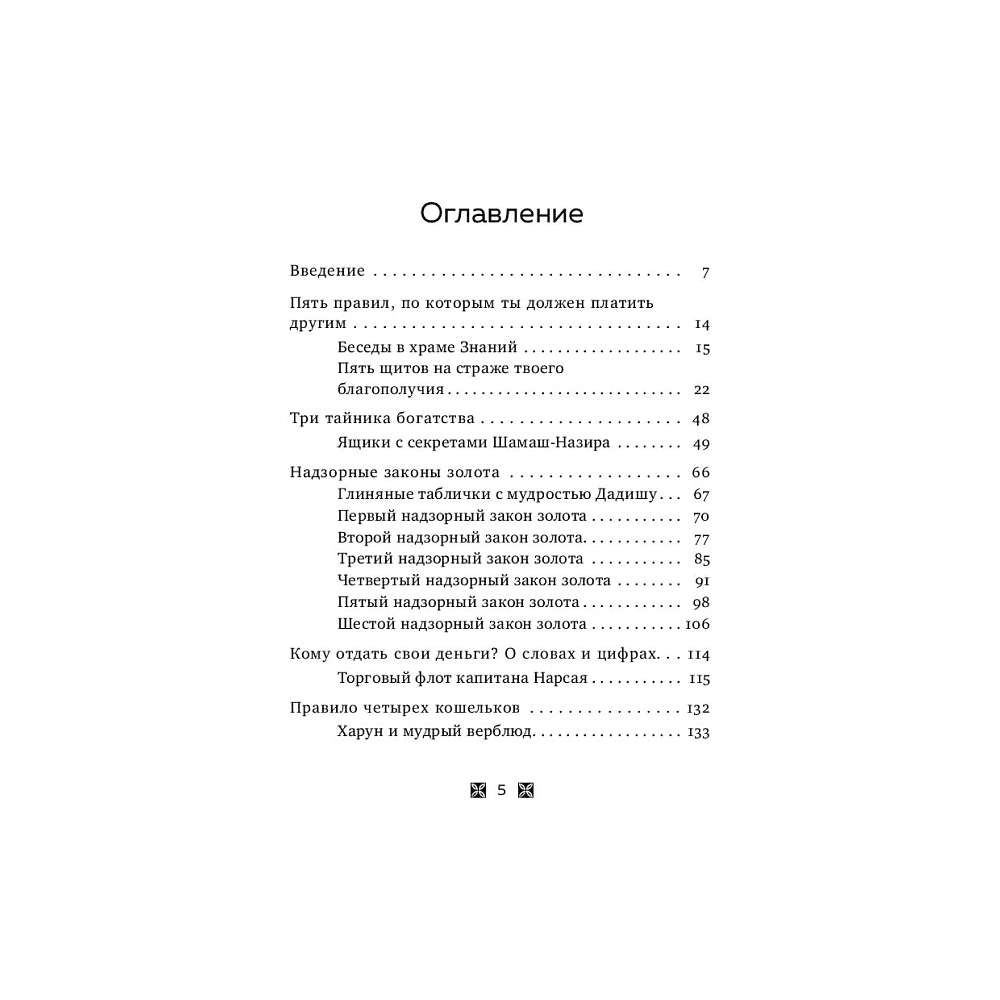 Книга "О чем не сказал самый богатый человек в Вавилоне", Нолан А. - 4