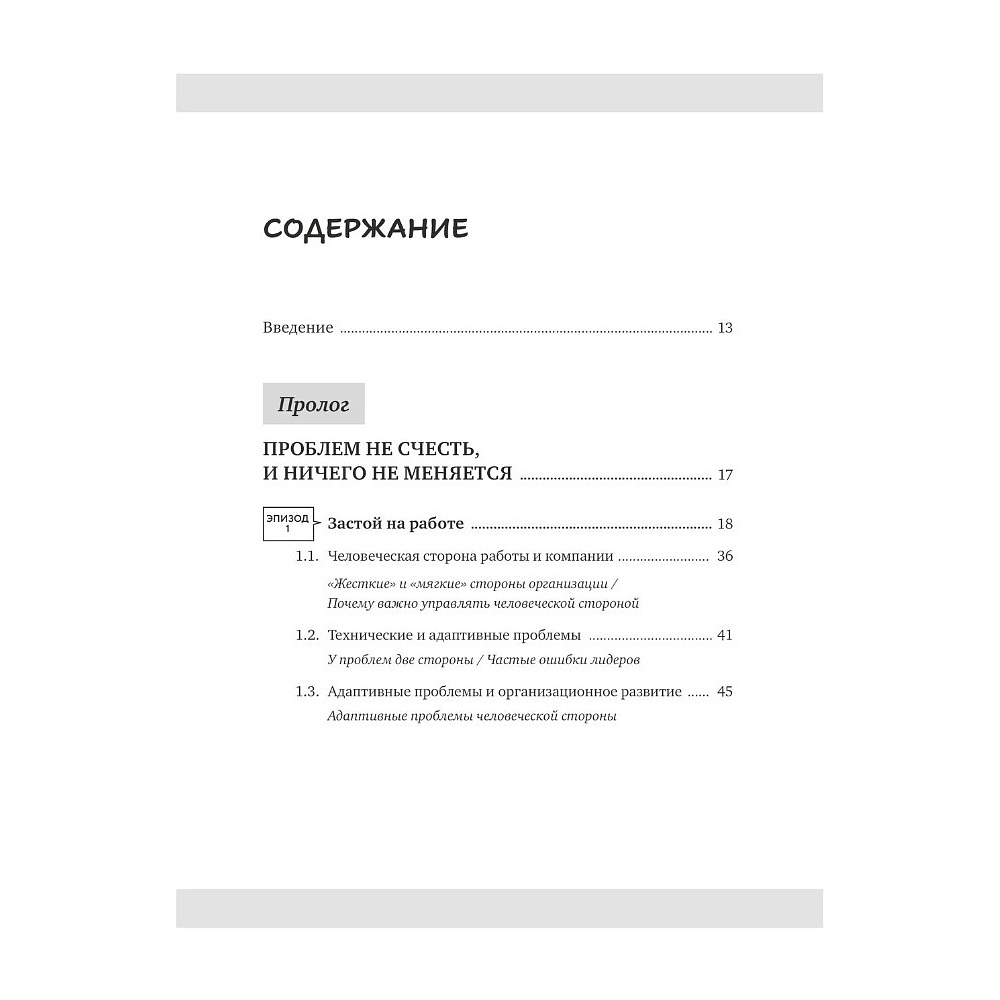 Книга "Бизнес-манга. Крутой менеджер Сакигакэ", Кадзухико Накамура - 2