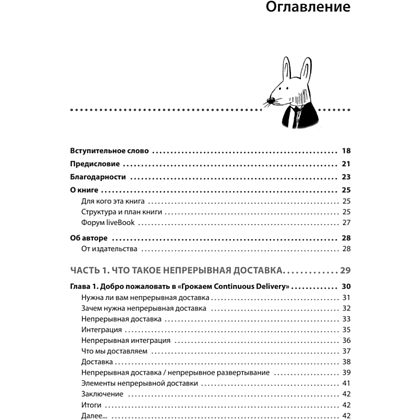Книга "Грокаем Continuous Delivery", Кристи Уилсон - 2