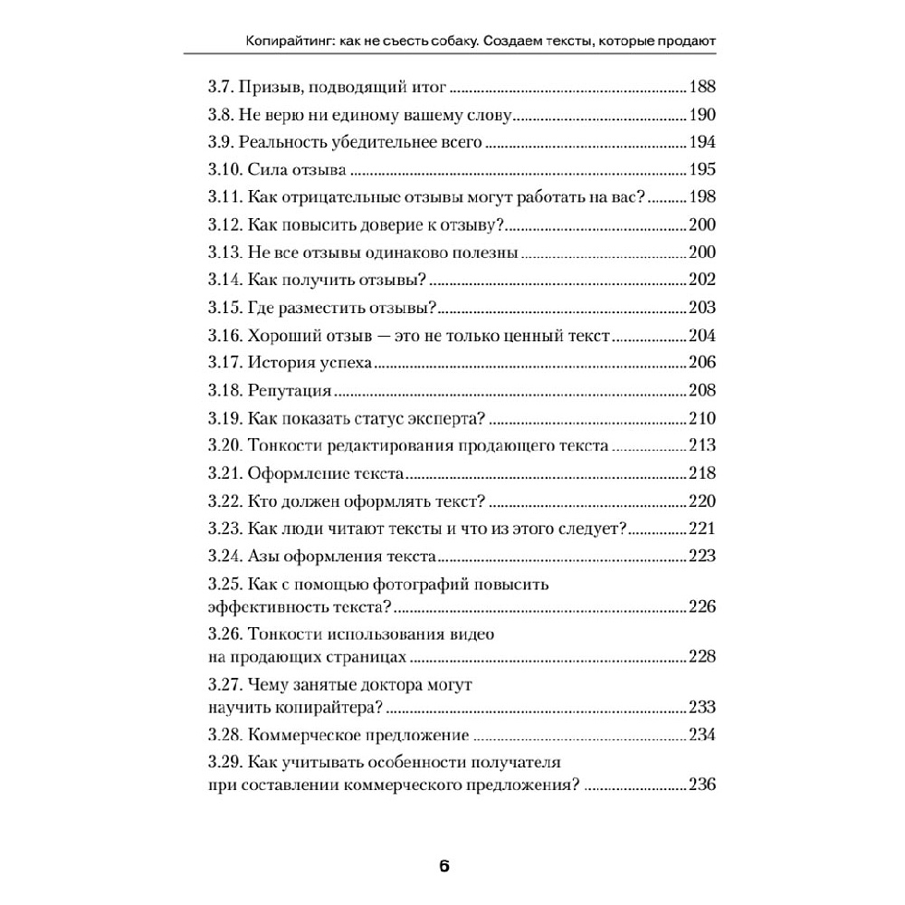 Книга "Копирайтинг: как не съесть собаку. Создаем тексты, которые продают", Дмитрий Кот - 5