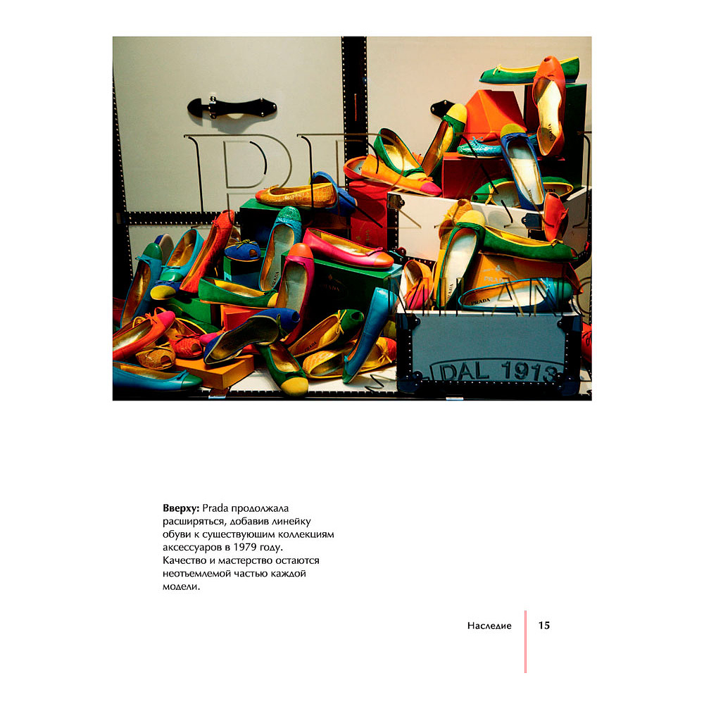 Книга "PRADA. История модного дома", Лэйа Фэрран Грейвс - 13