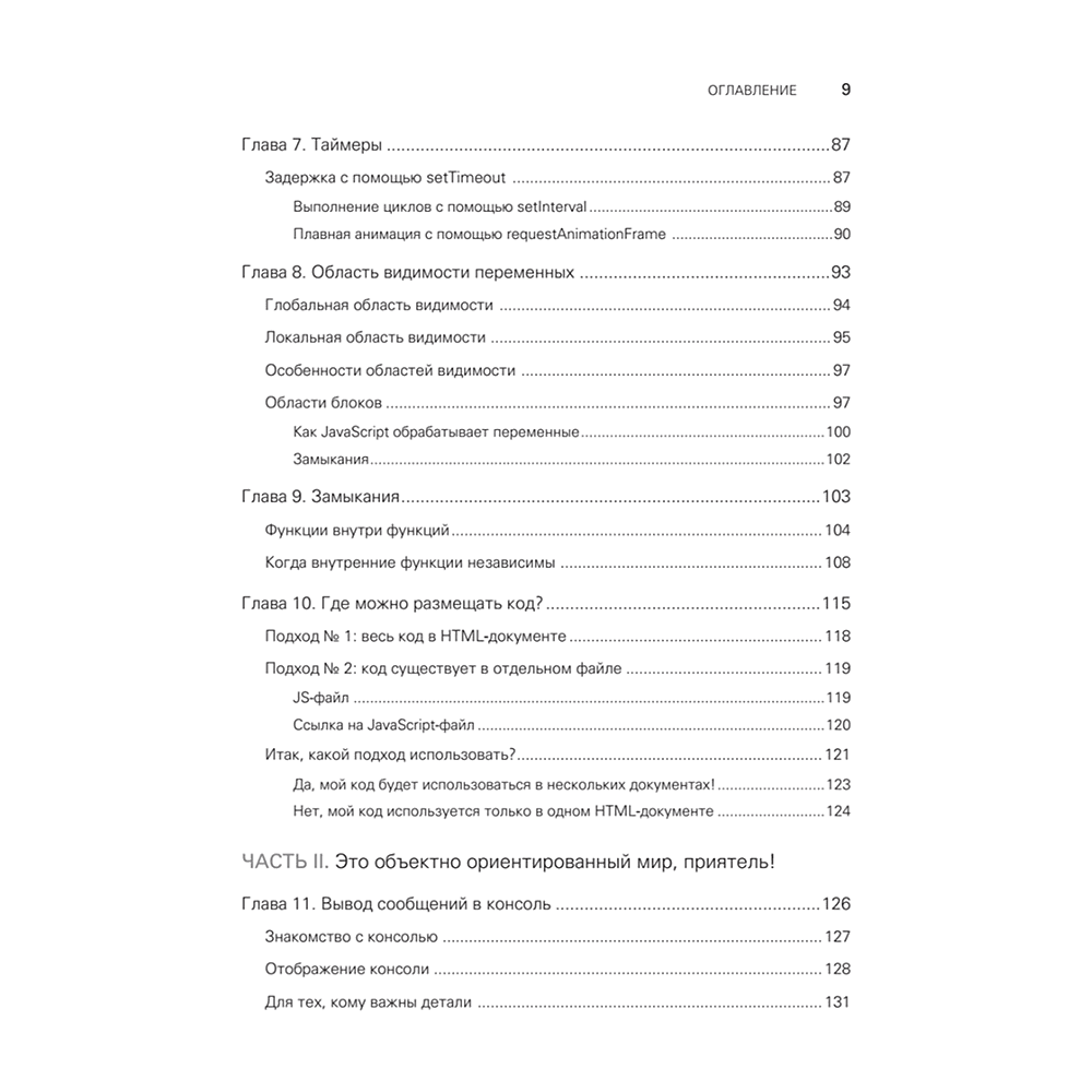 Книга "JavaScript с нуля", Кирупа Чиннатхамби - 4