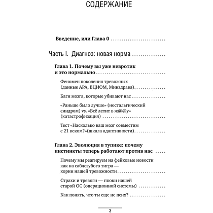 Книга "Кукуха едет. Починим? Перепрошей мозг и сделай тревогу своей суперсилой", Александр Шваб - 2